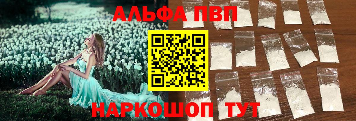 А ПВП  Alpha PVP мука  Большой Камень  Вход с VPN  А ПВП VHQ 
