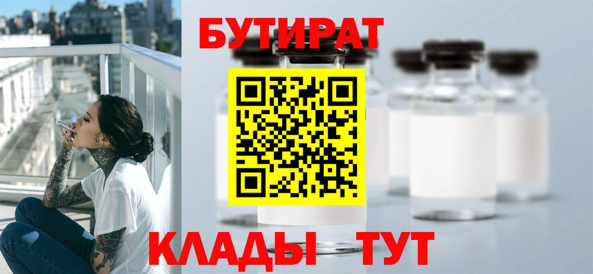 БУТИРАТ жидкий экстази Большой Камень