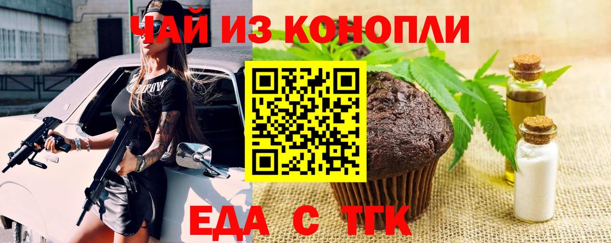 Большой Камень  Печенье с ТГК марихуана  Вход с VPN 