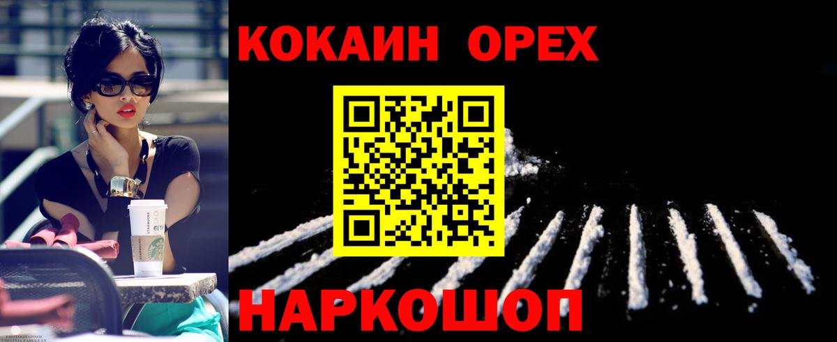 Кокаин 99% Большой Камень