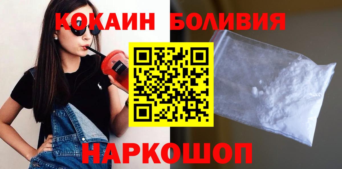 Большой Камень  COCAIN  Кокаин Перу  Вход с VPN  COCAIN Перу 