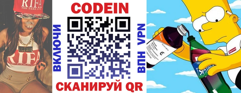 Codein Purple Drank  Большой Камень 