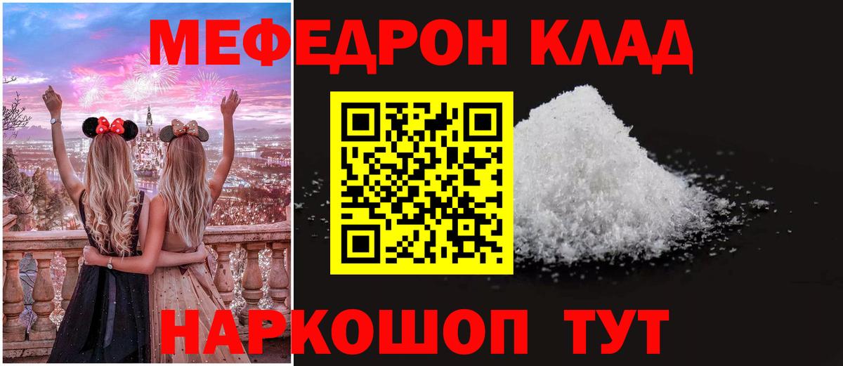 МЕФ mephedrone  МЕФ  Большой Камень  Меф  Вход с VPN  Мефедрон мяу мяу 