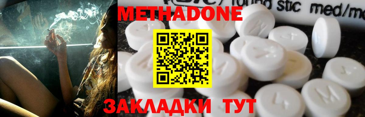 Метадон methadone  Вход с VPN  Большой Камень  МЕТАДОН белоснежный 